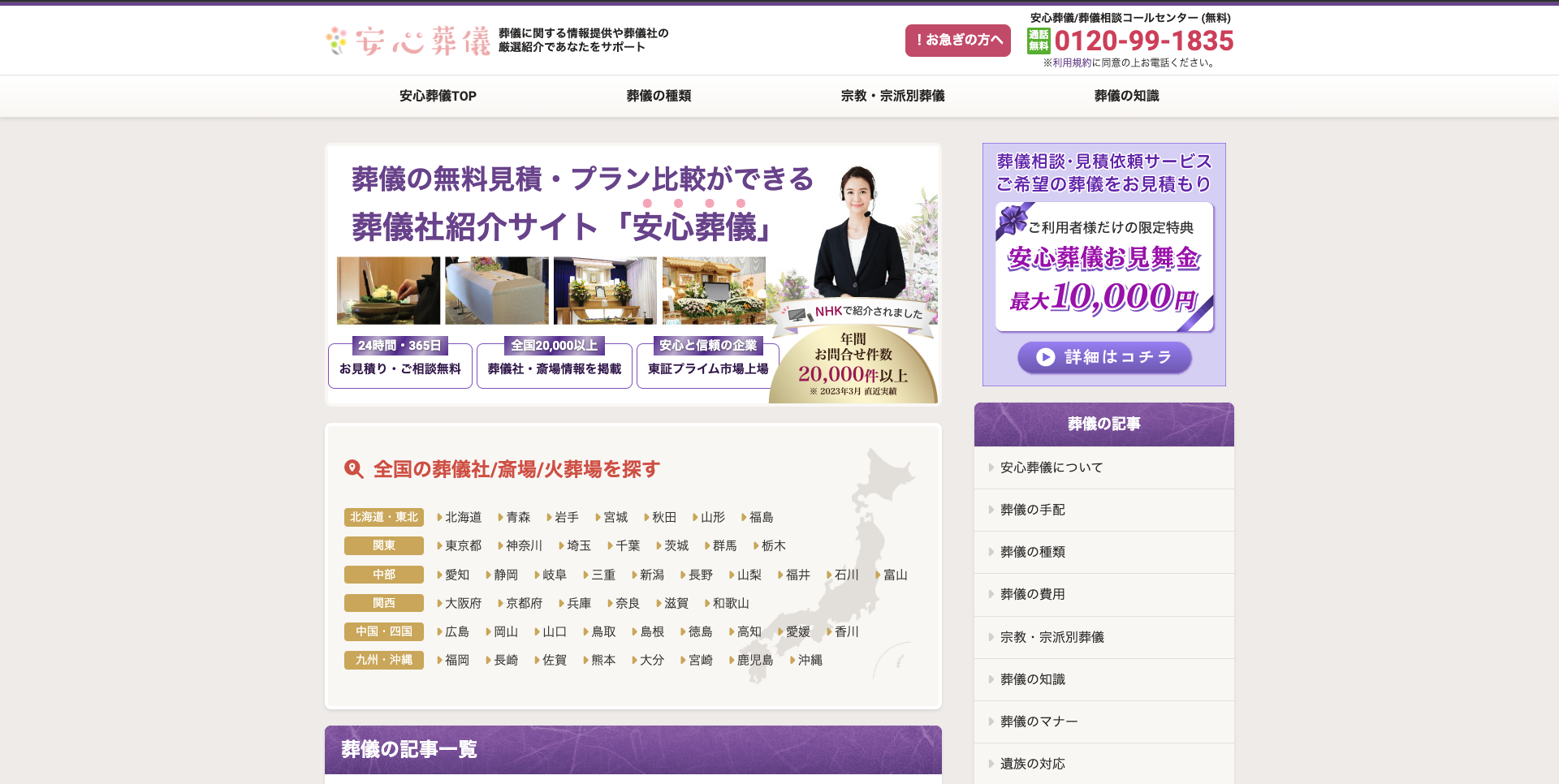 安心葬儀のHP画像