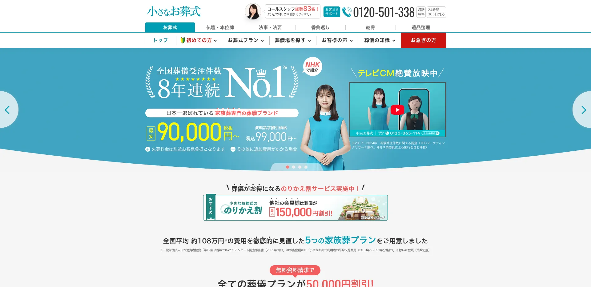 小さなお葬式のHP画像