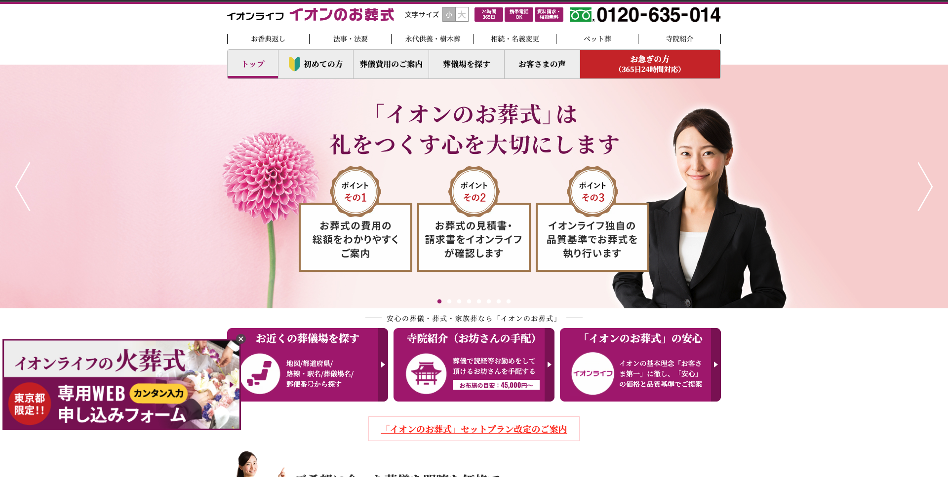 イオンのお葬式のHP画像