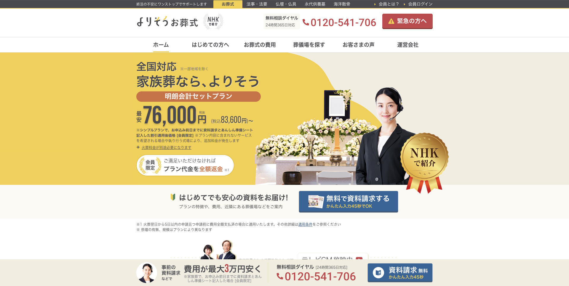 よりそうお葬式のHP画像