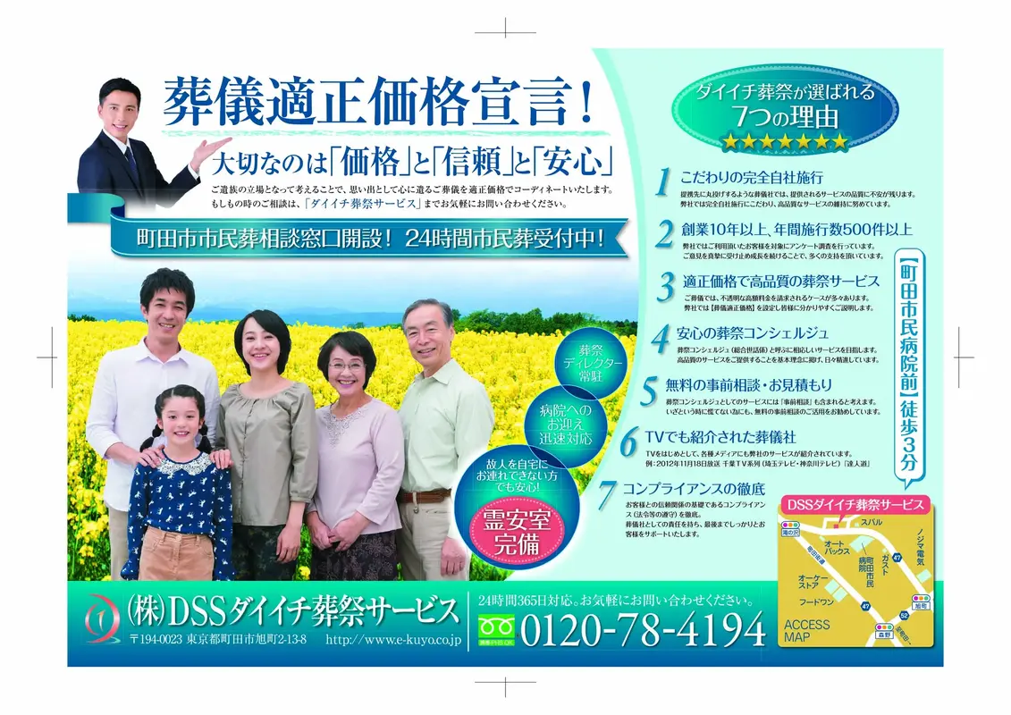 ダイイチ葬祭サービスの写真 3