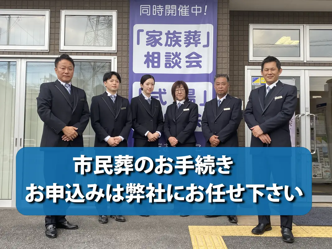 葬送支援センターあゆみ葬祭の写真 2