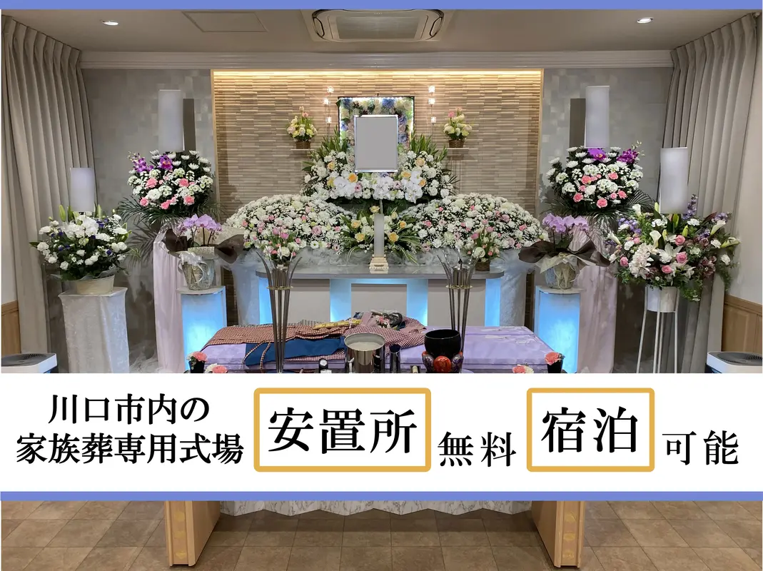 葬送支援センターあゆみ葬祭の写真 3