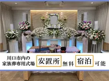 葬送支援センターあゆみ葬祭 写真 3