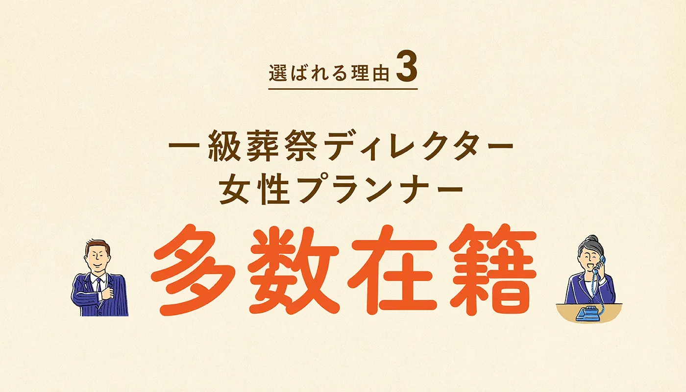 豊島区専属プランナーが親身に対応!