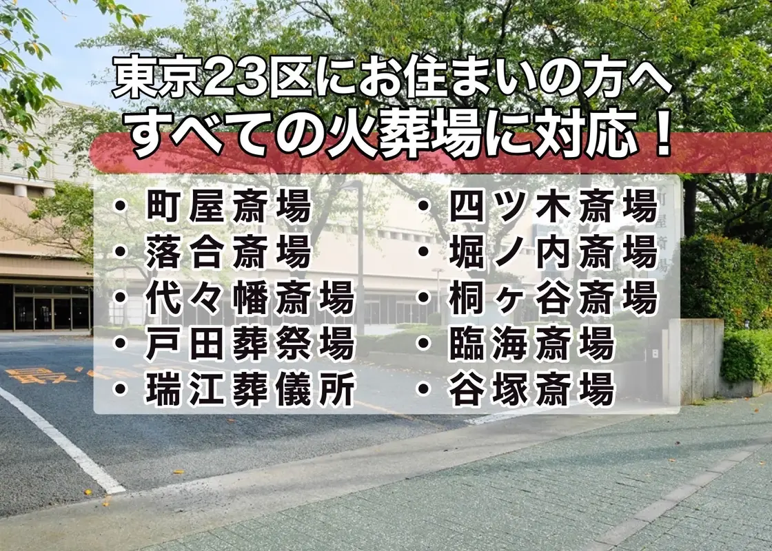 格安葬儀のプレミア葬祭の写真 7