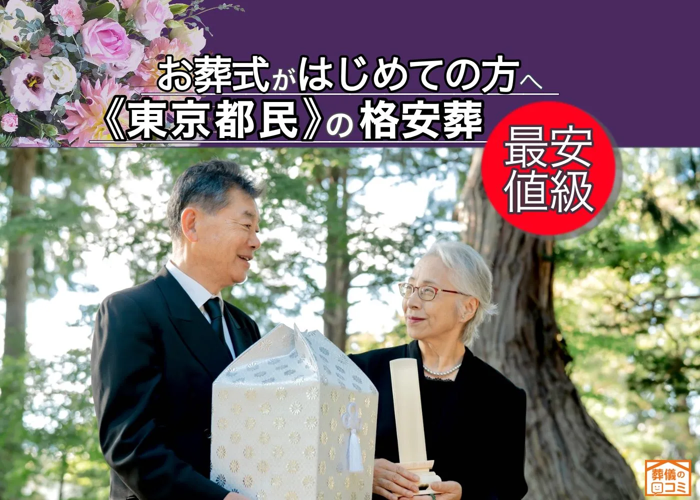 葬儀事例の登録画像