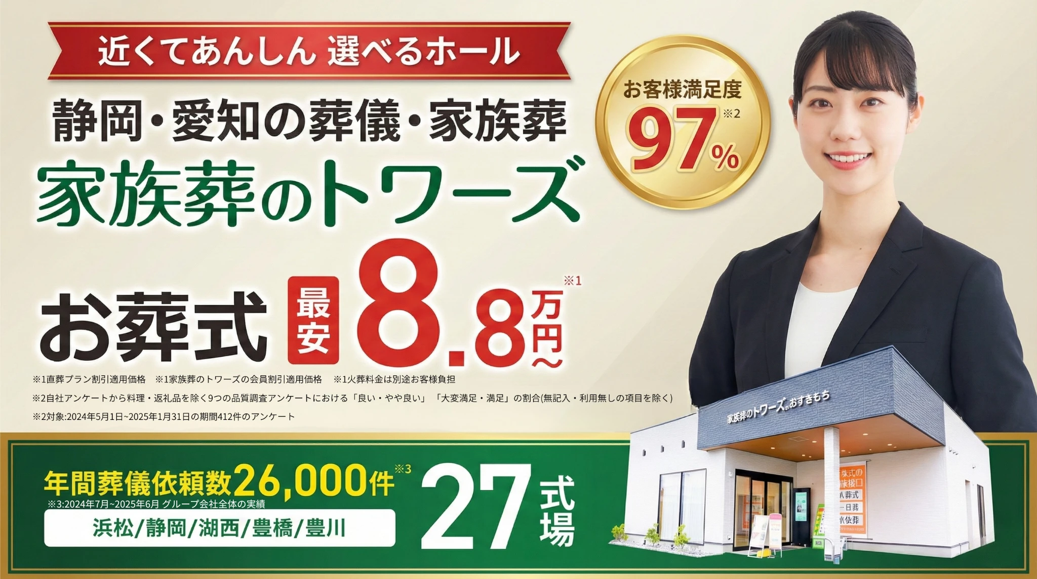 家族葬のトワーズ 豊橋高師