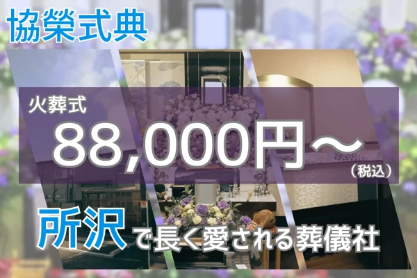 協榮式典