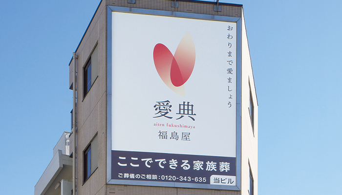 杉並区で愛されて80年以上