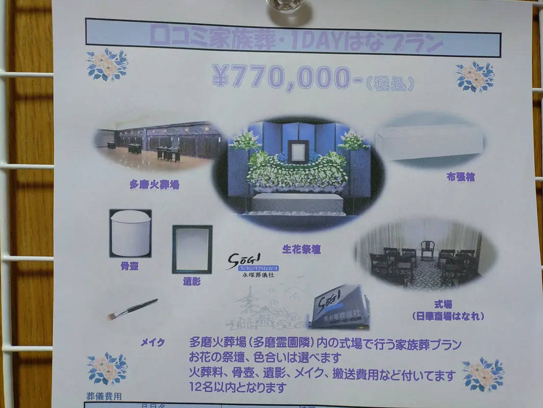 家族葬・１DAYはなプラン