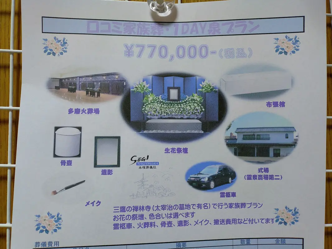 家族葬・１DAY泉プラン