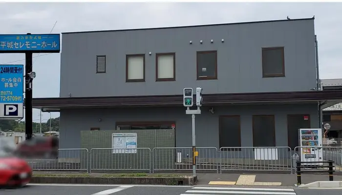 平城公益株式会社(平城セレモニーホール)で葬儀を行なった写真