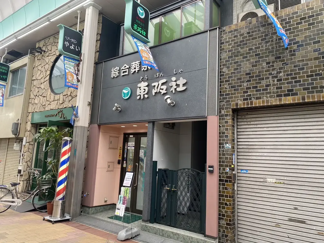 東阪社 マイホールの写真 2