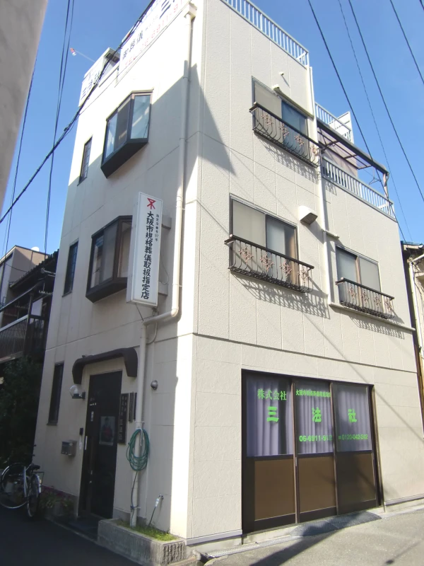 三法社の写真 7
