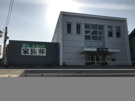 家族葬のルミーナ（ルミーナホール三田中央）