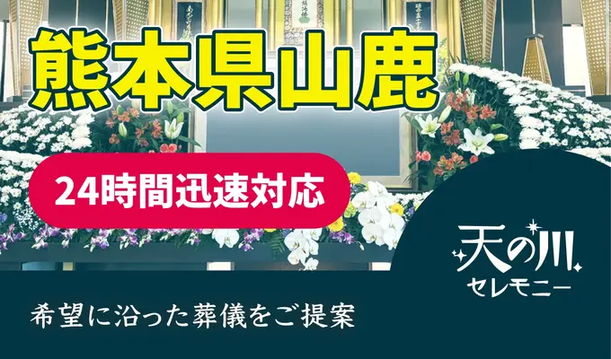 天の川セレモニー