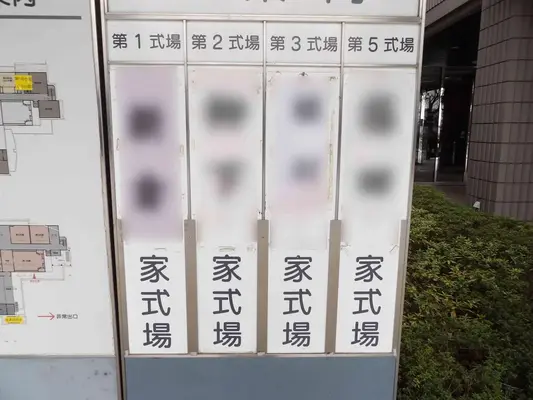 所沢市斎場で葬儀を行なった写真