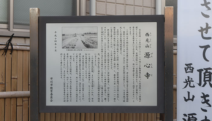 源心寺会館