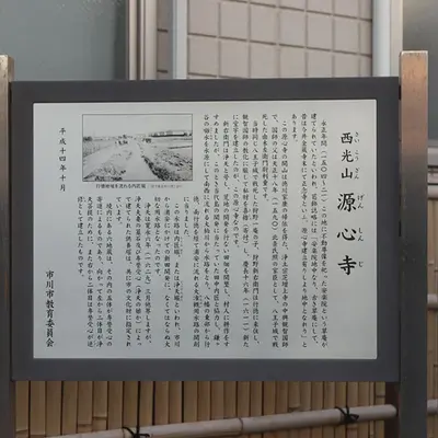 源心寺会館で葬儀を行なった写真