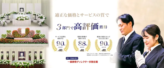 葬儀の窓口 第一社