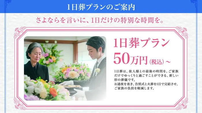 一日葬