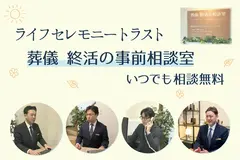 ライフセレモニートラスト 写真 2
