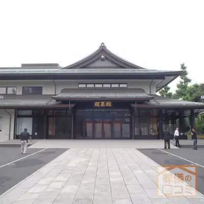 寛永寺 輪王殿で葬儀を行なった写真