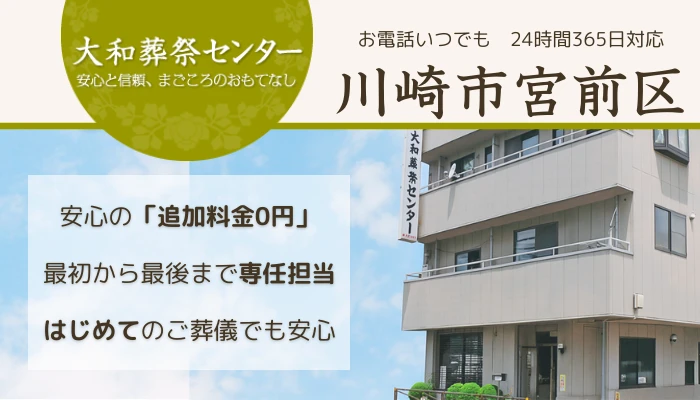 大和葬祭センター