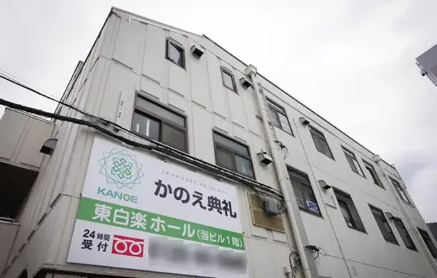 かのえ典礼で葬儀を行なった写真
