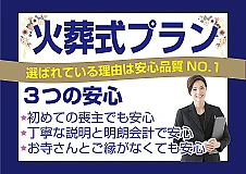 火葬式プラン