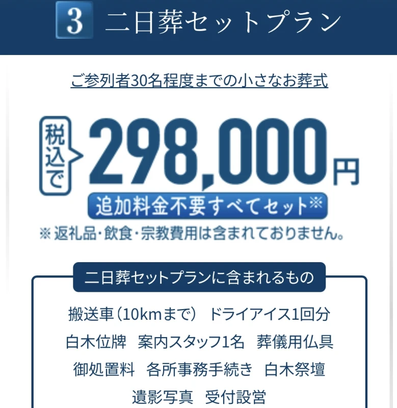 一般葬プラン