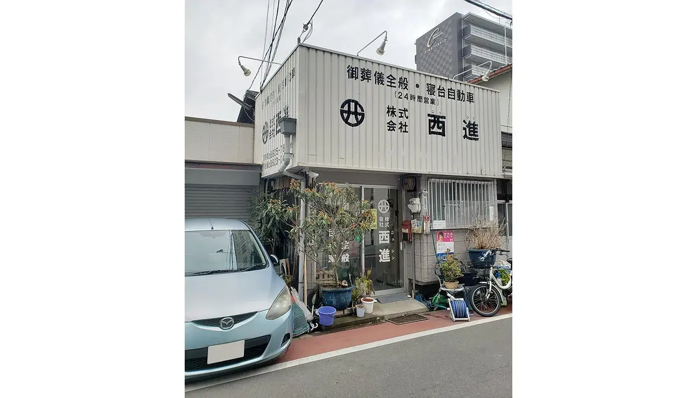 株式会社西進の写真 2