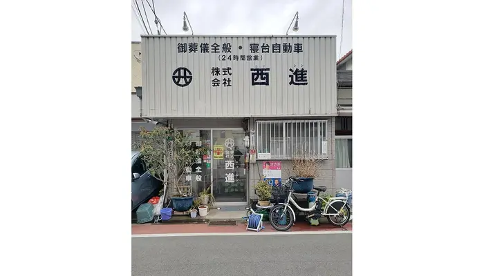 株式会社西進(都島北通店)で葬儀を行なった写真