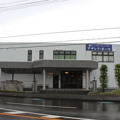 アザレア・ホール