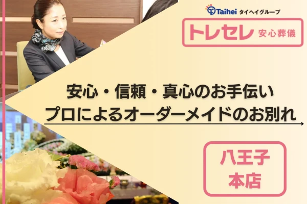 トレセレ本店