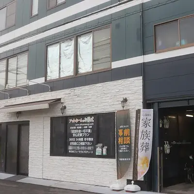 アットホームなお葬式/アットホーム大和田で葬儀を行なった写真