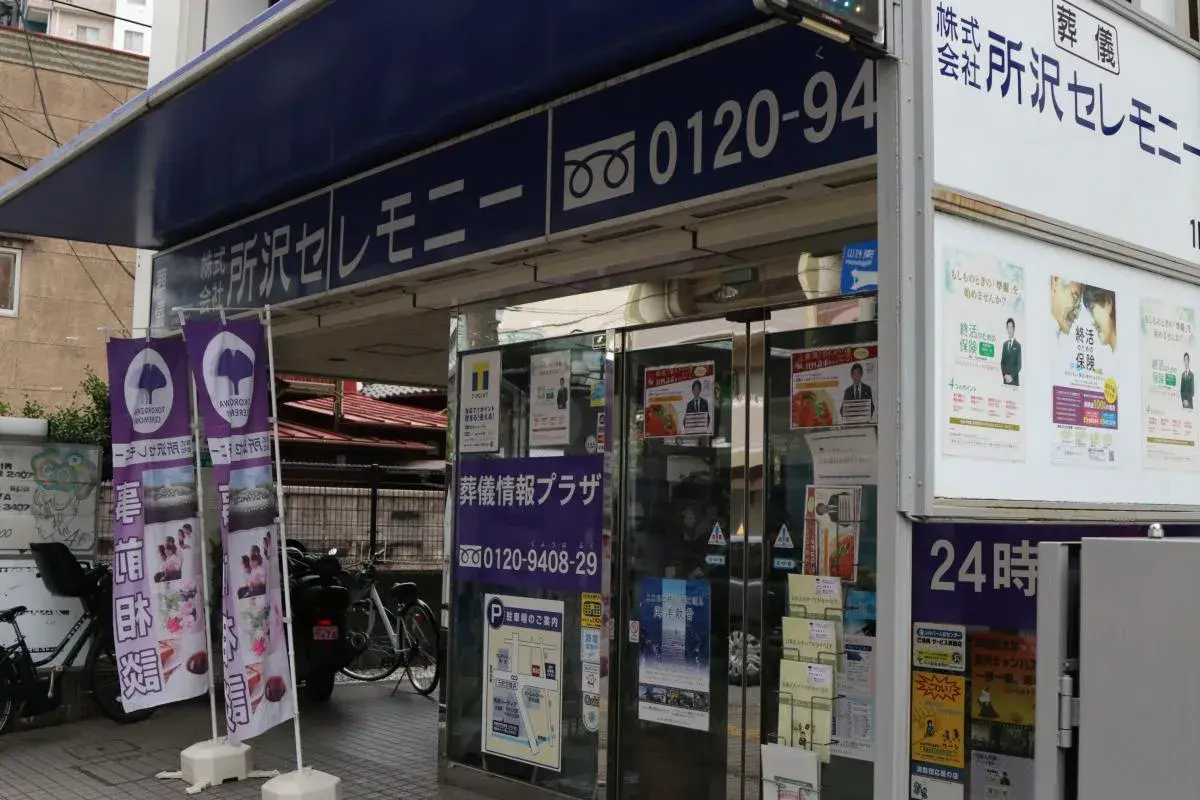 所沢セレモニーの写真 3