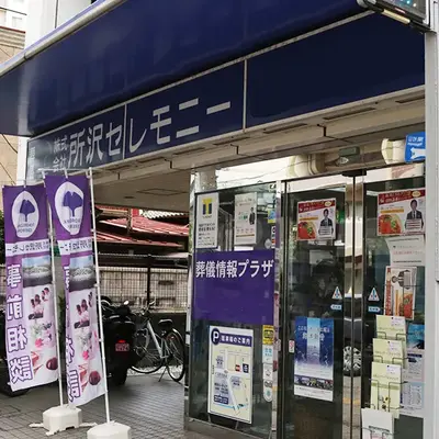 所沢セレモニーで葬儀を行なった写真