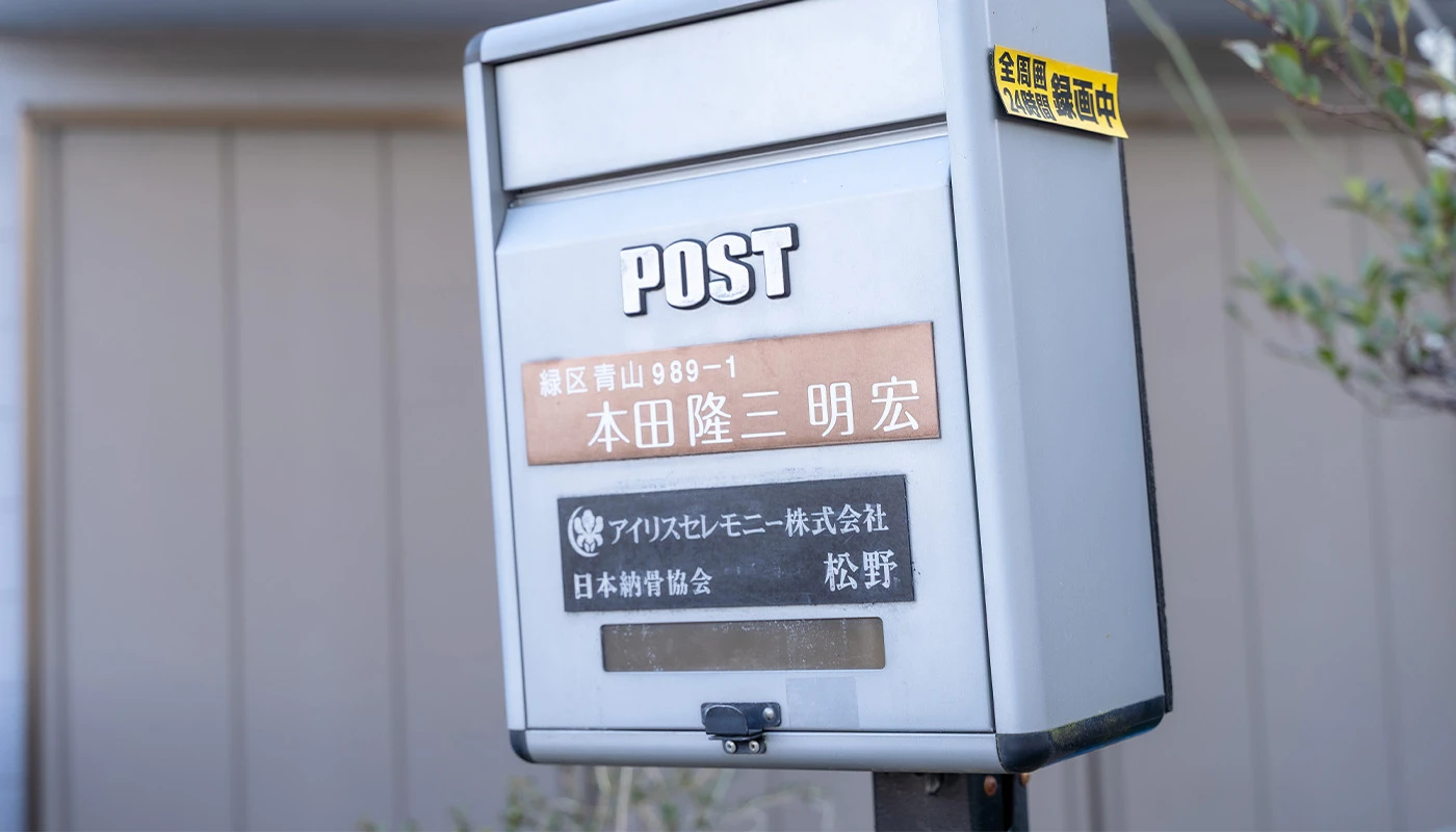 相模原家族葬の写真 4