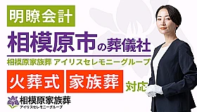 相模原家族葬 写真 1