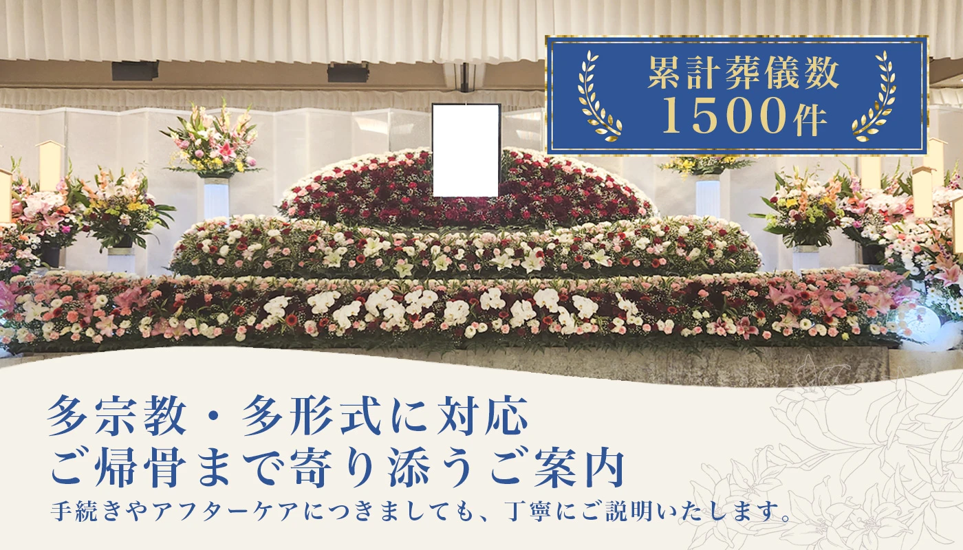 町田市家族葬 東横メモリアルの写真 2