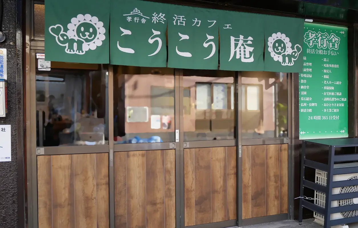 終活に関するご相談～アフターフォローまで、すべてお任せください。