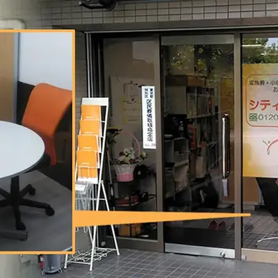 シティセレモ