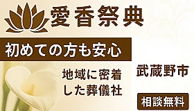 愛香祭典 写真 1