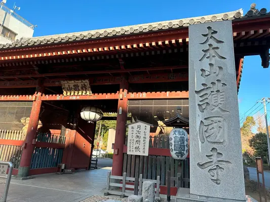 護国寺 桂昌殿で葬儀を行なった写真