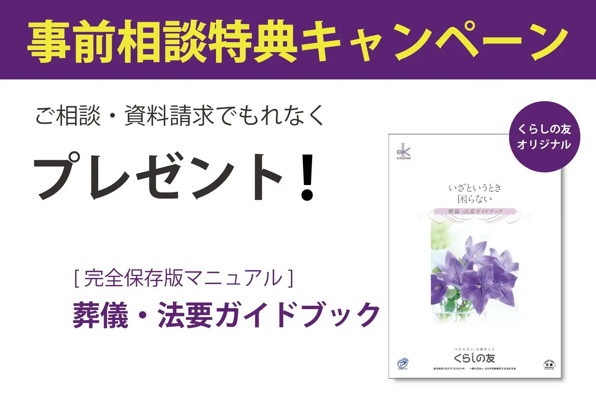 くらしの友 調布総合斎場の写真 6