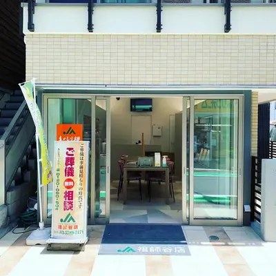JA東京中央セレモニーセンター|ものしり畑祖師谷店で葬儀を行なった写真