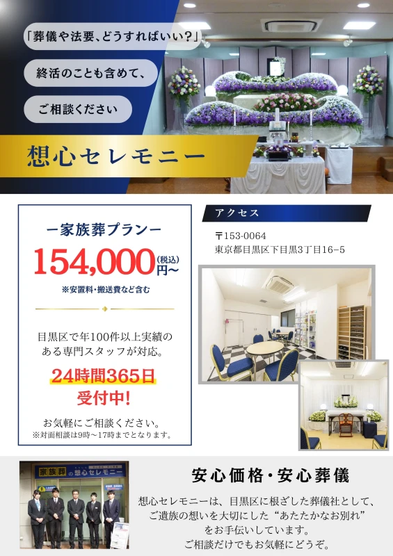 株式会社想心セレモニー（目黒店）の写真 2