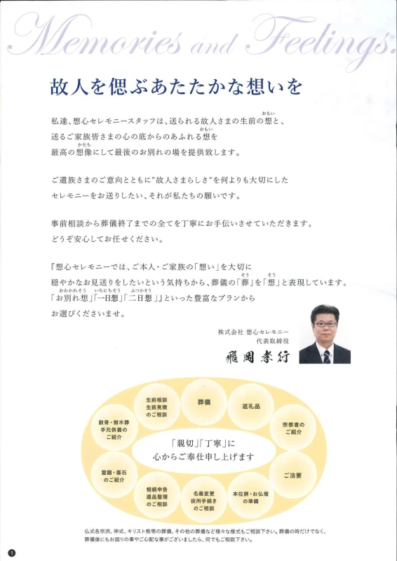 株式会社想心セレモニー（目黒店）の写真 3